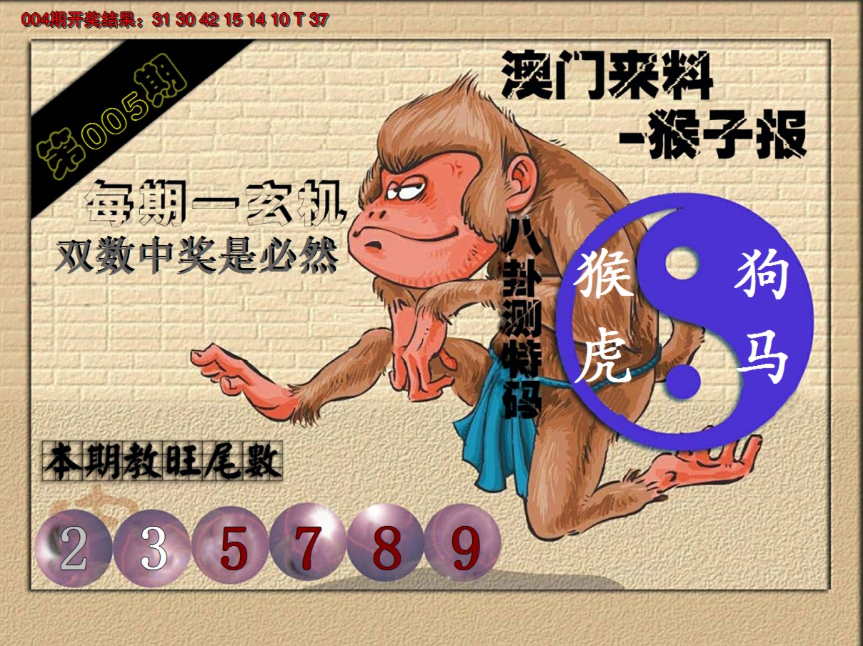 2025005期(来料)猴报