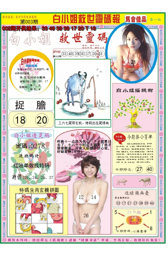 2025003期白小姐龙卷风A