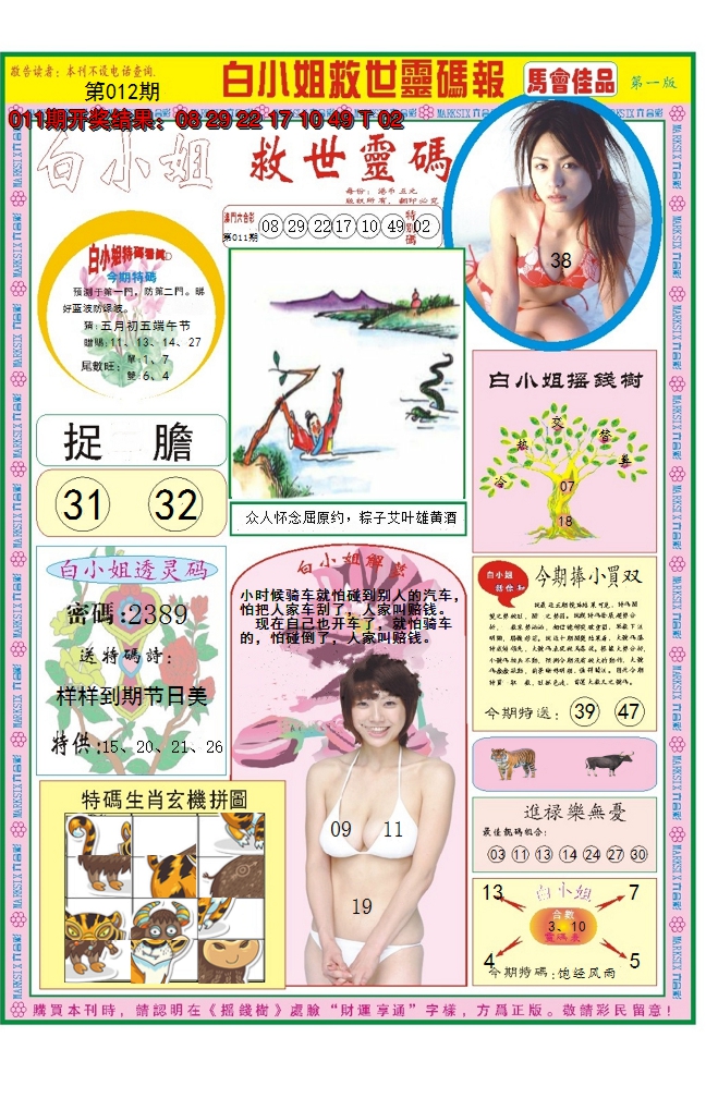 2025012期白小姐龙卷风A