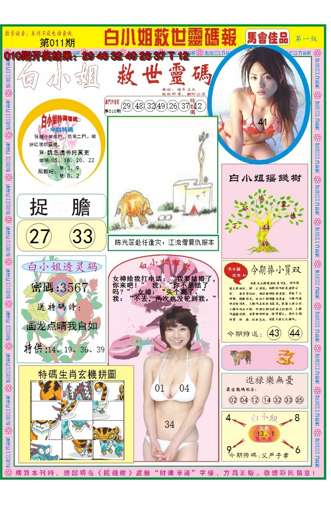 2025011期白小姐龙卷风A