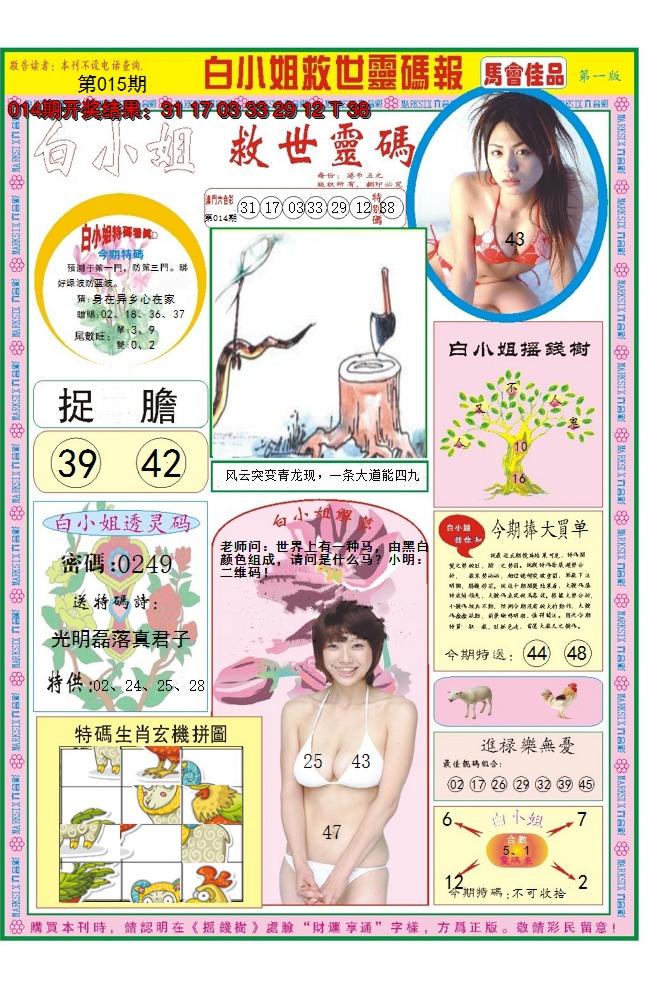 2025015期白小姐龙卷风A