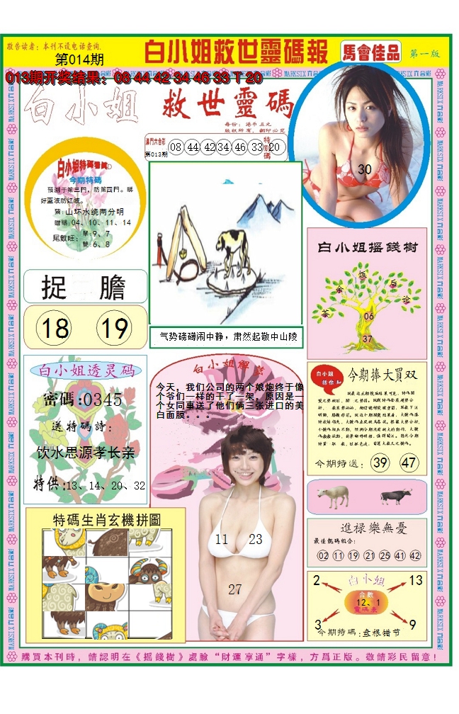 2025014期白小姐龙卷风A