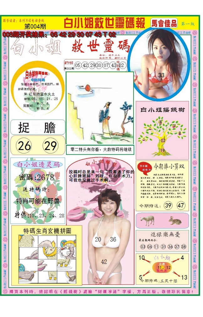 2025004期白小姐龙卷风A