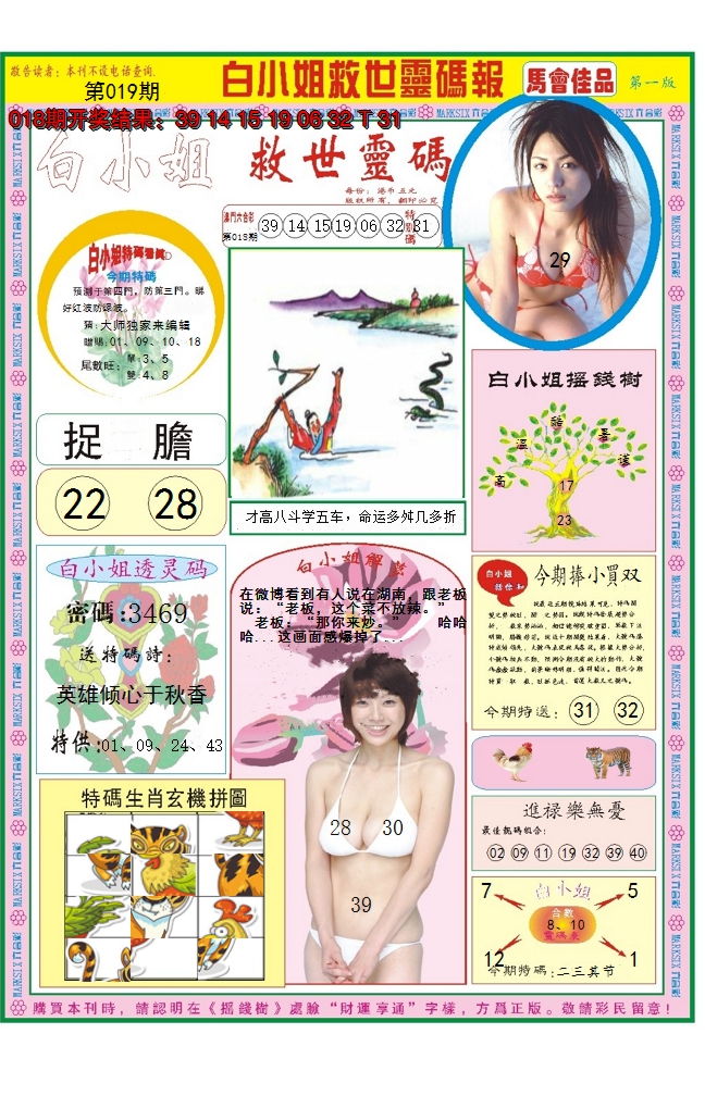 2025019期白小姐龙卷风A