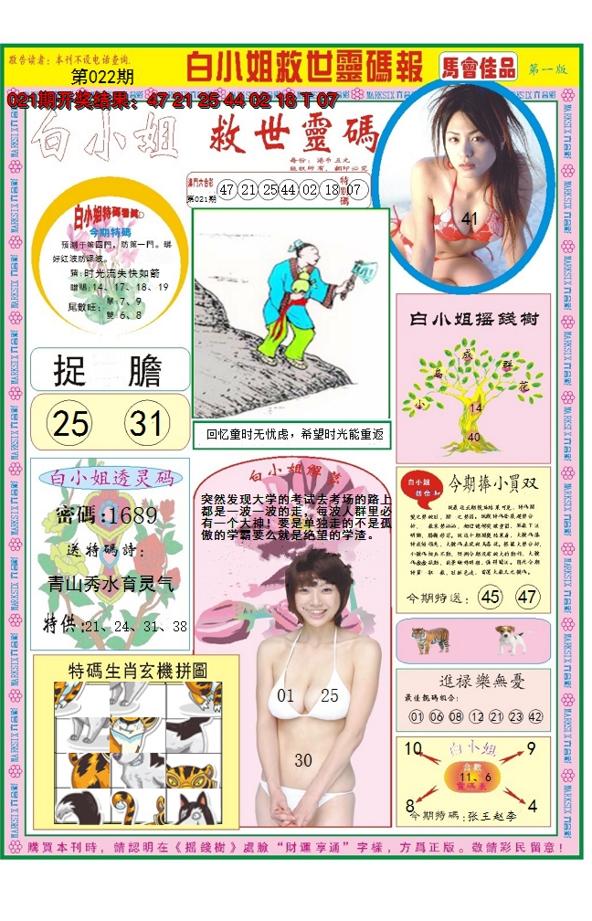 2025022期白小姐龙卷风A