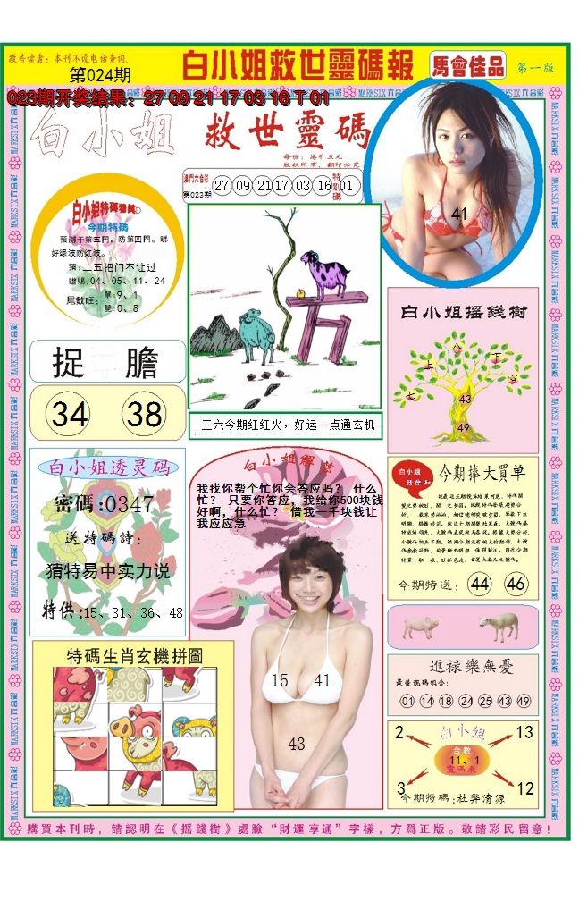 2025024期白小姐龙卷风A