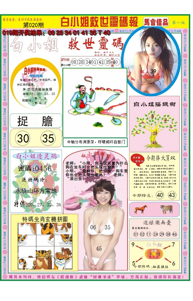 2025020期白小姐龙卷风A