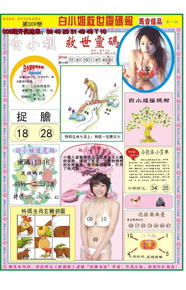 2025009期白小姐龙卷风A