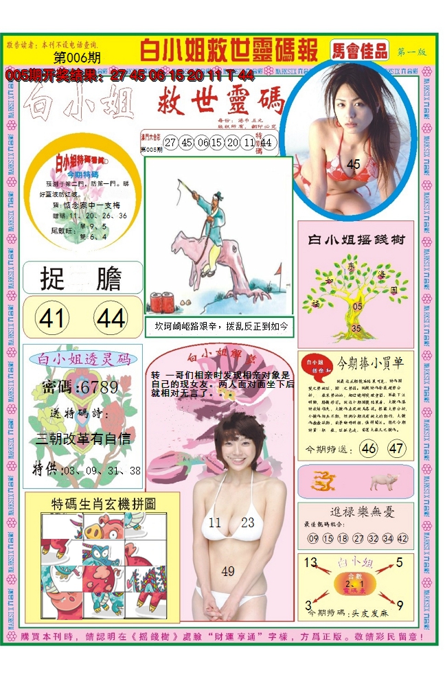 2025006期白小姐龙卷风A