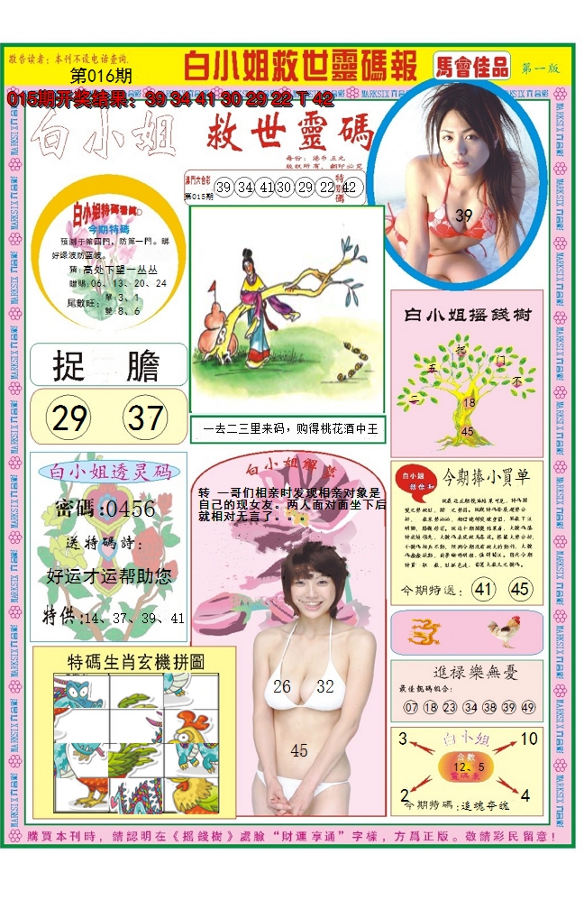 2025016期白小姐龙卷风A