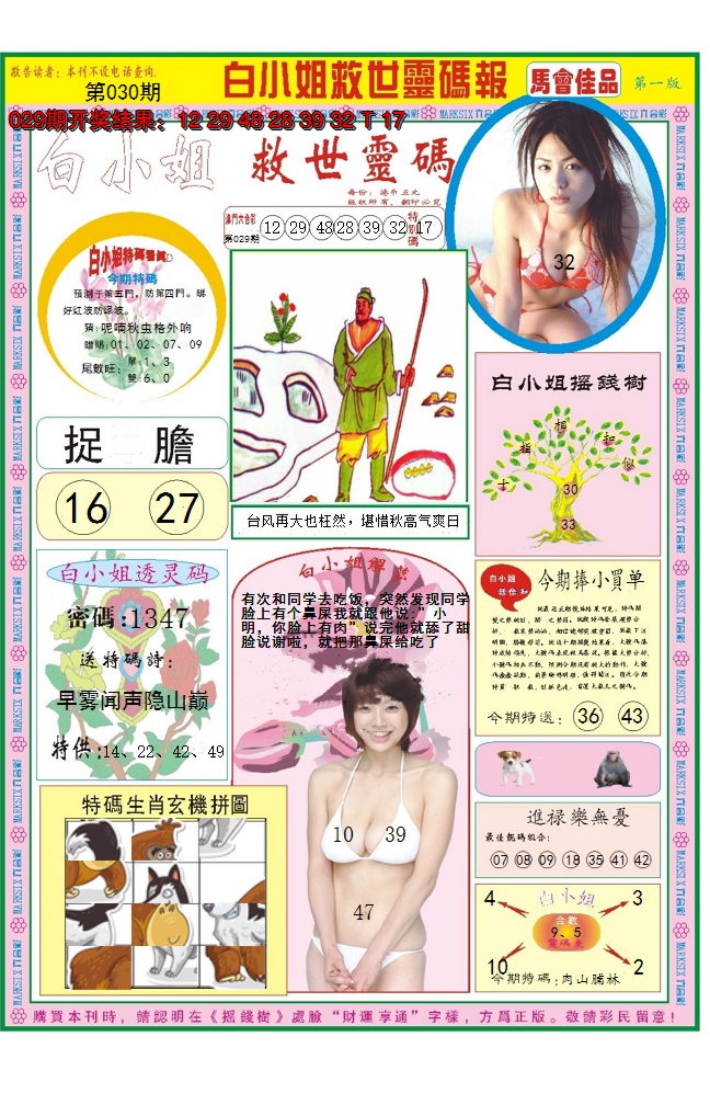 2025030期白小姐龙卷风A