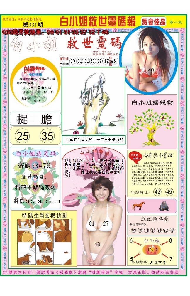 2025031期白小姐龙卷风A