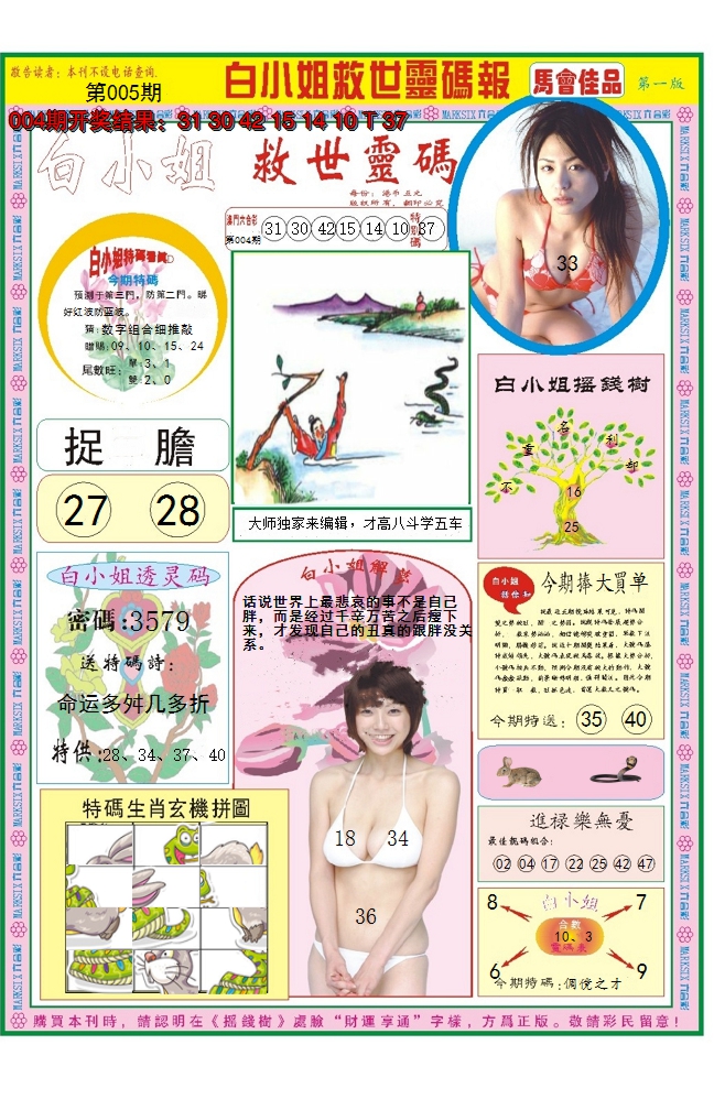 2025005期白小姐龙卷风A