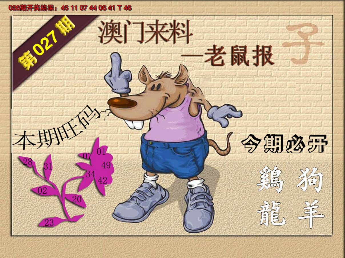 2025027期(来料)鼠报