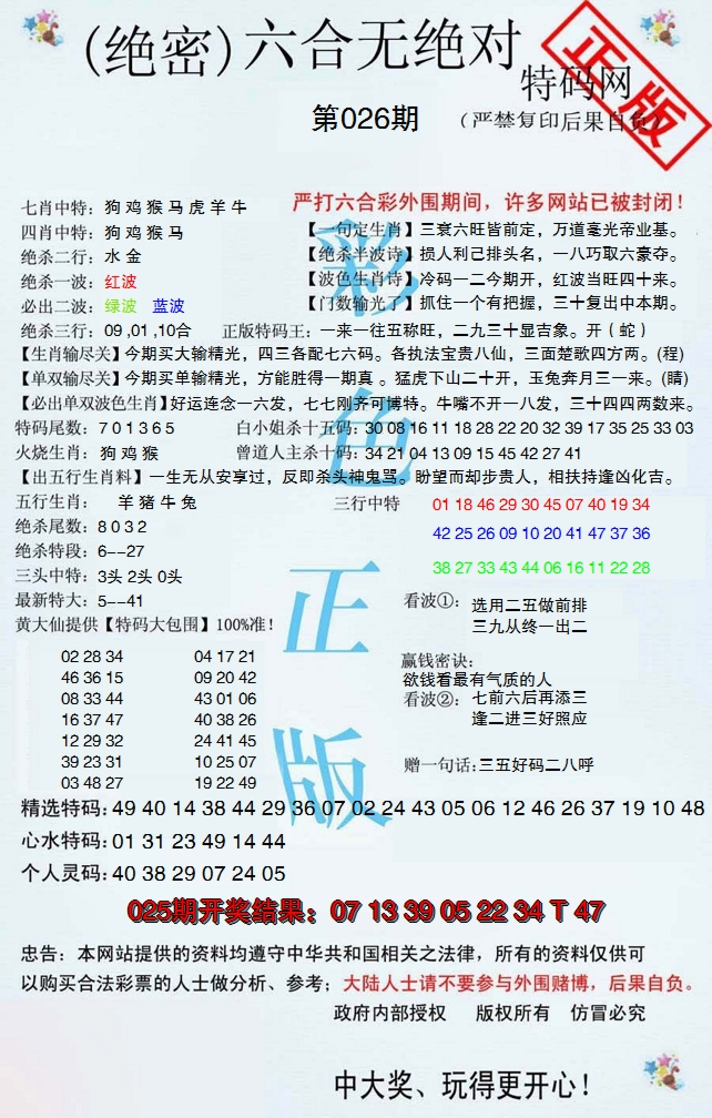 2025026期六合无绝对