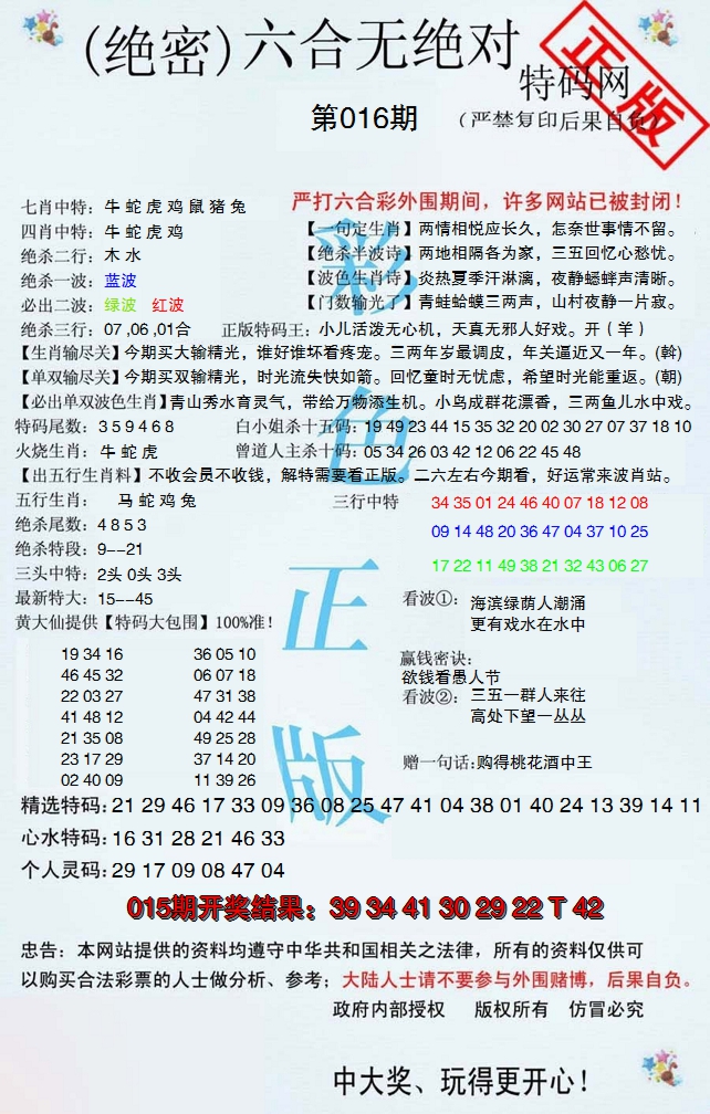 2025016期六合无绝对