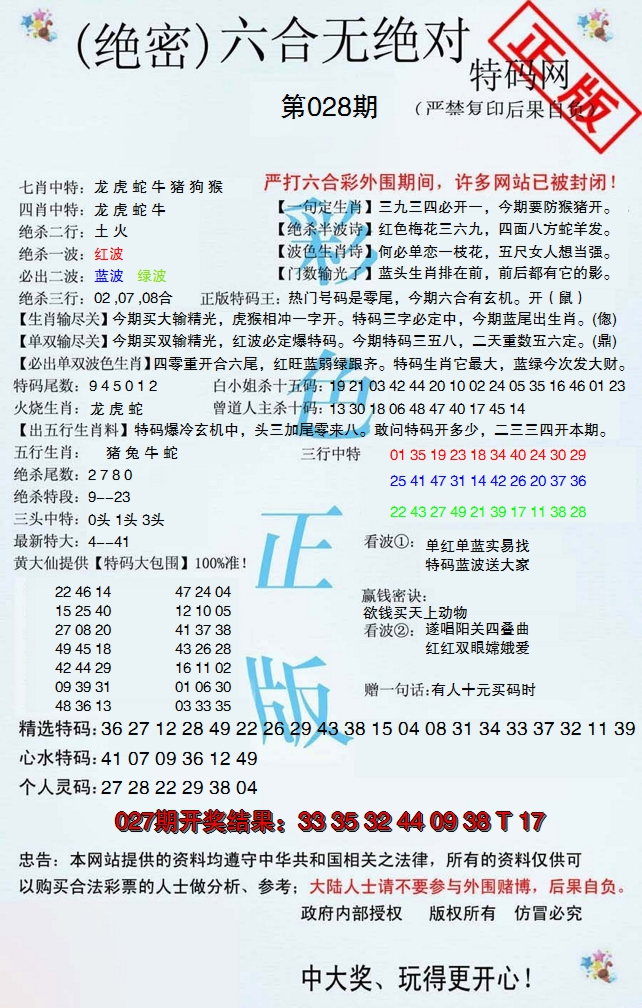 2025028期六合无绝对