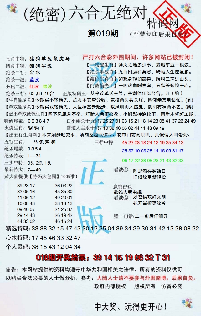 2025019期六合无绝对