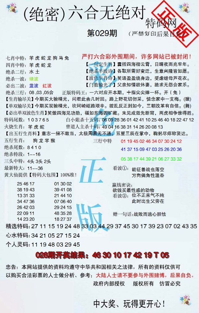 2025029期六合无绝对