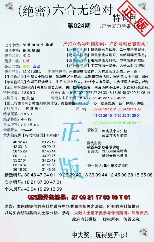 2025024期六合无绝对