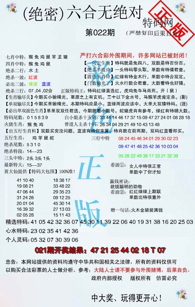 2025022期六合无绝对