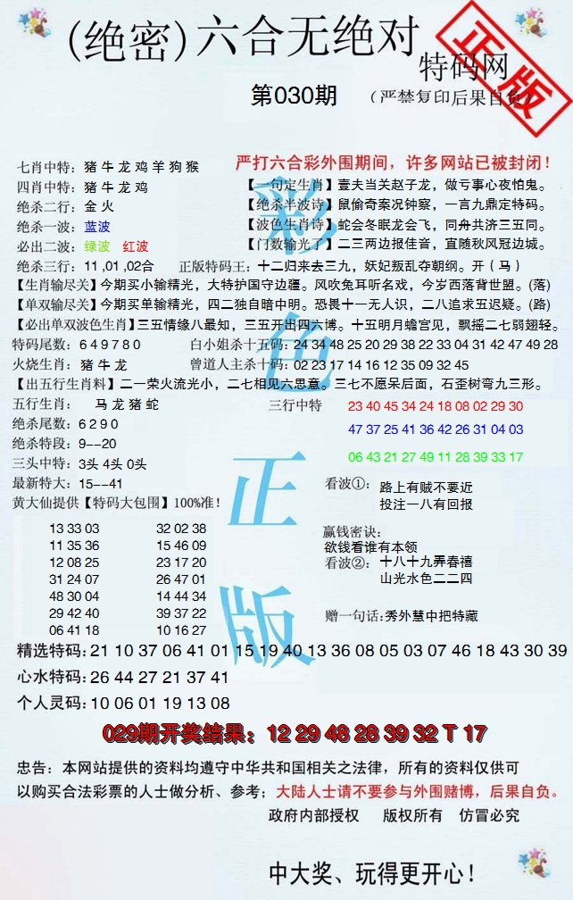 2025030期六合无绝对