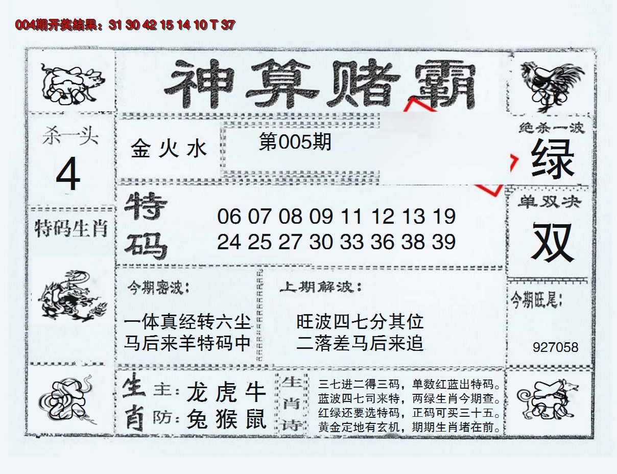 2025005期神算赌霸