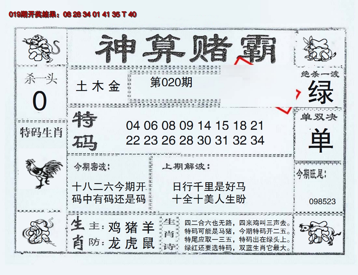 2025020期神算赌霸
