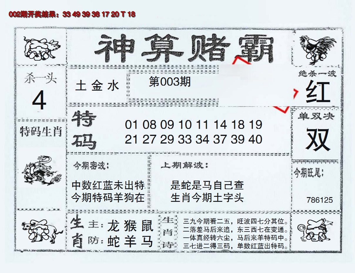 2025003期神算赌霸