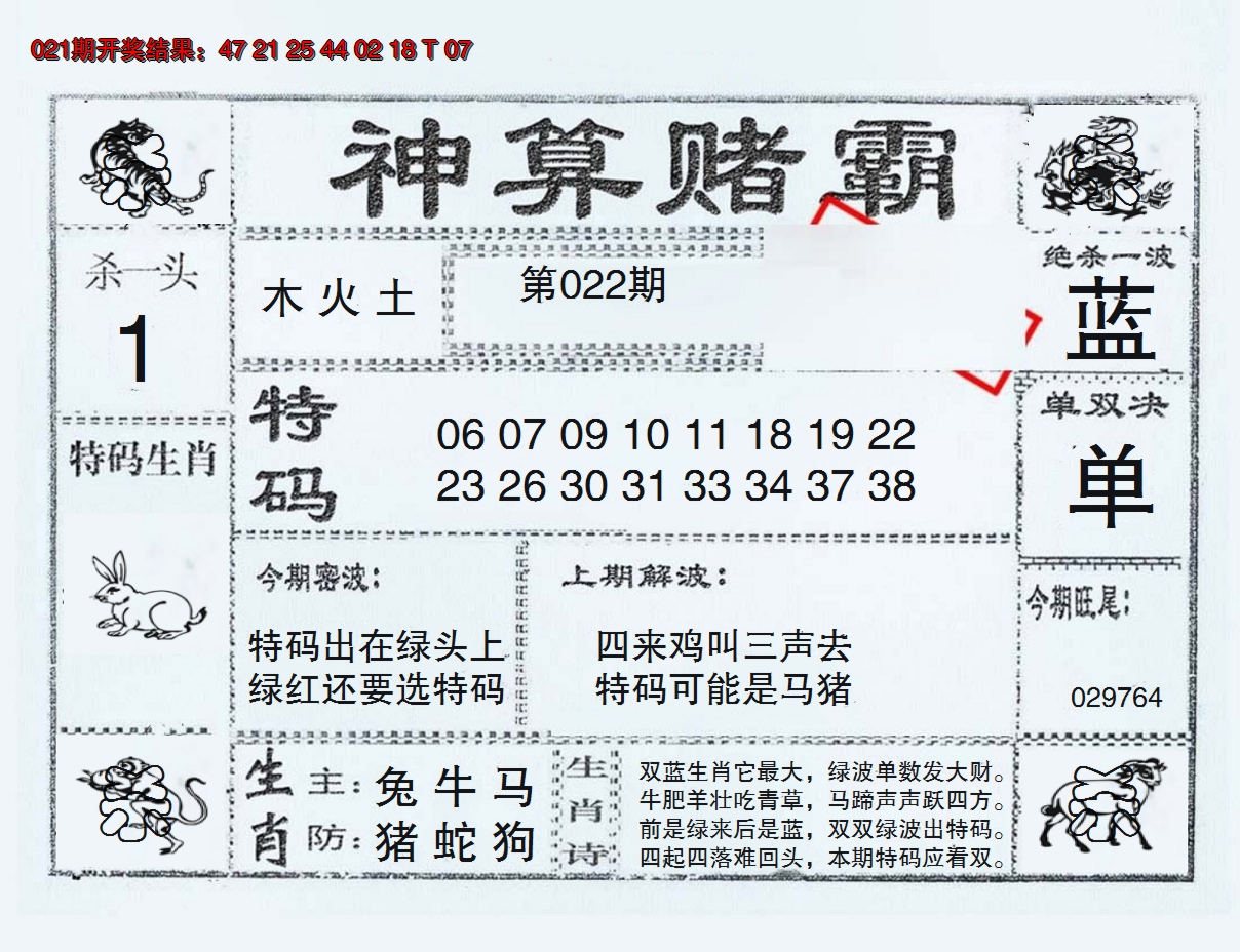 2025022期神算赌霸