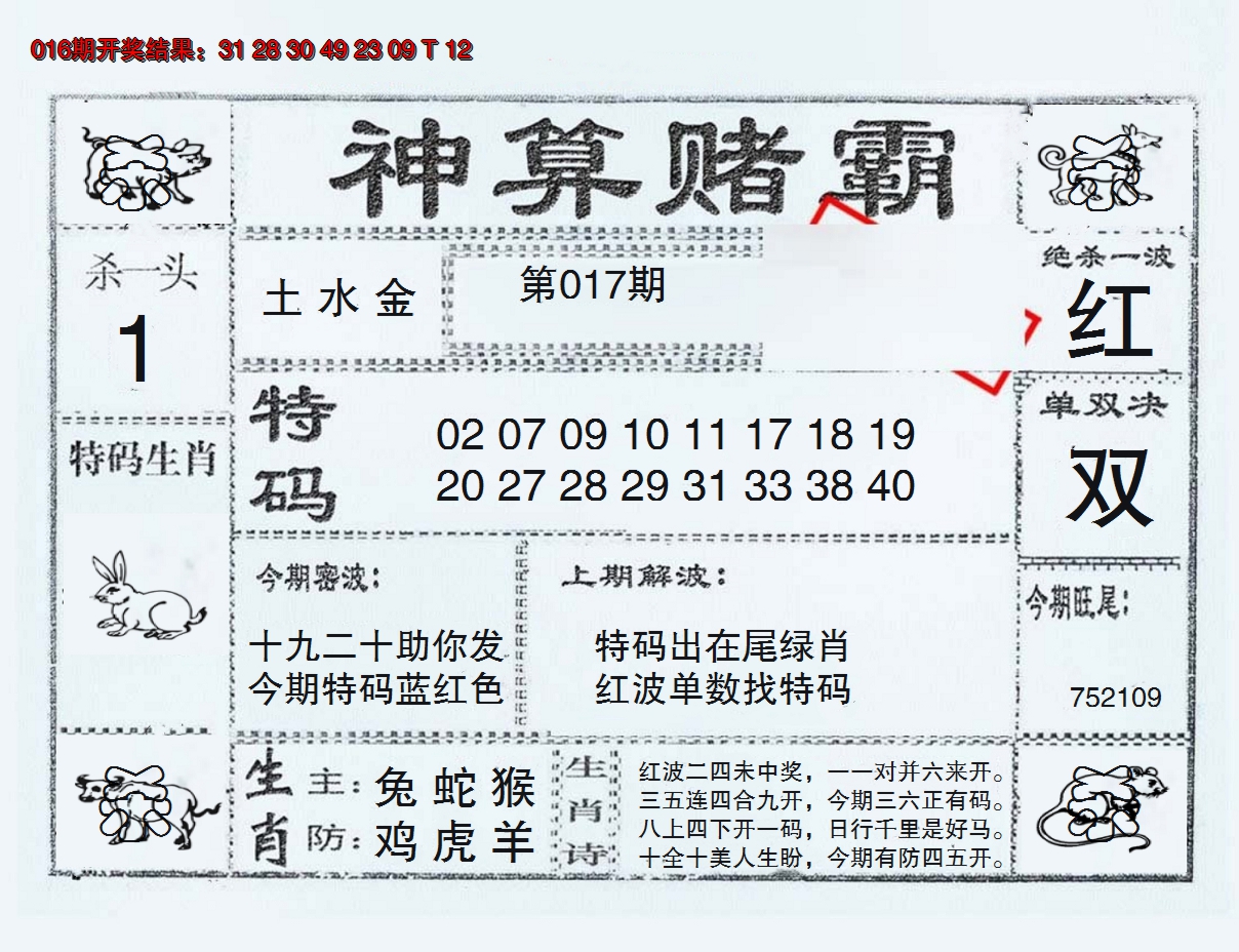 2025017期神算赌霸
