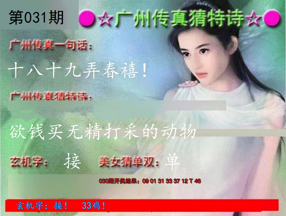 2025031期广州传真中特诗