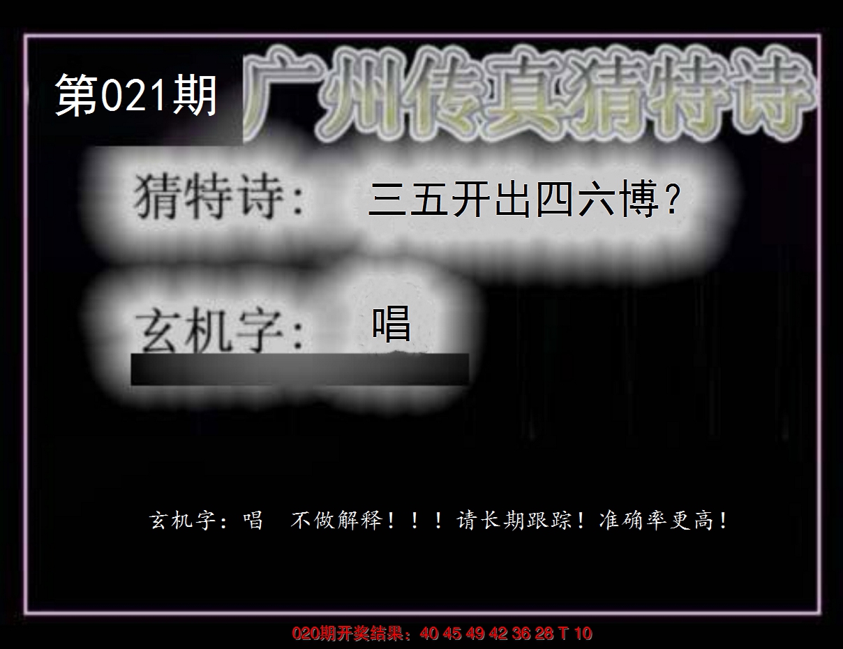 2025021期广州传真猜特诗