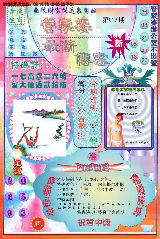 2025019期管家婆新传密