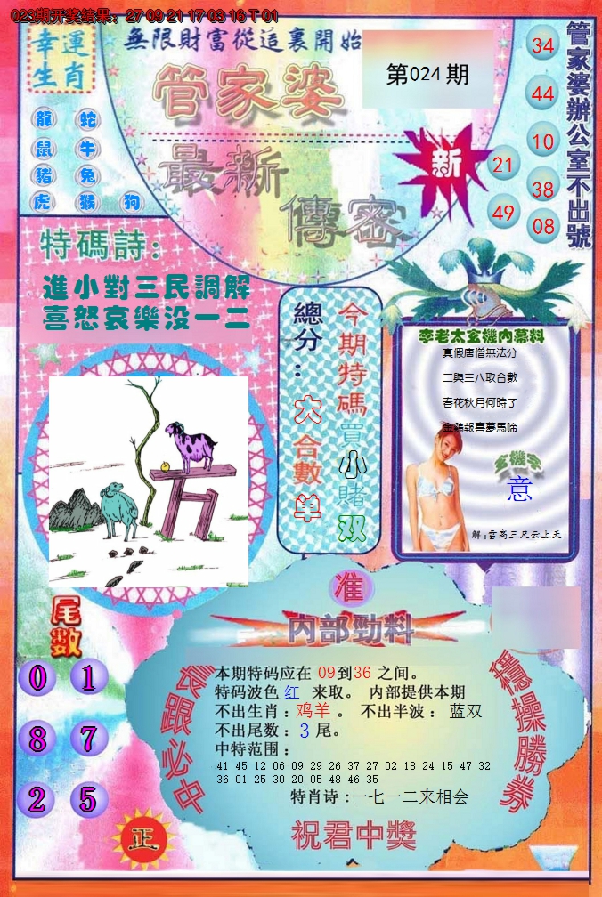 2025024期管家婆新传密
