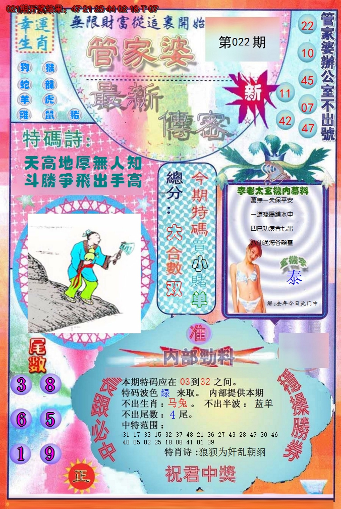 2025022期管家婆新传密