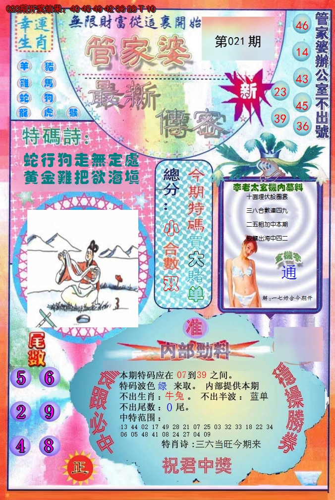 2025021期管家婆新传密