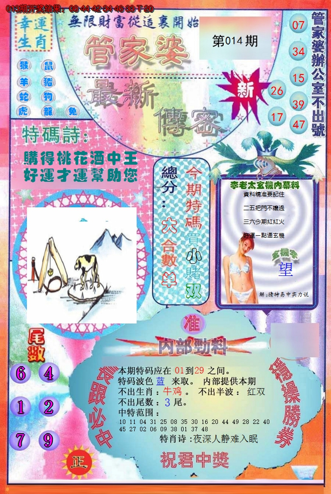 2025014期管家婆新传密