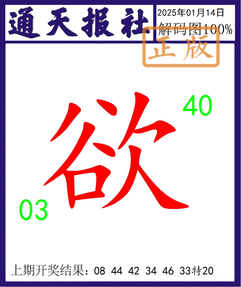 2025014期通天报解码图