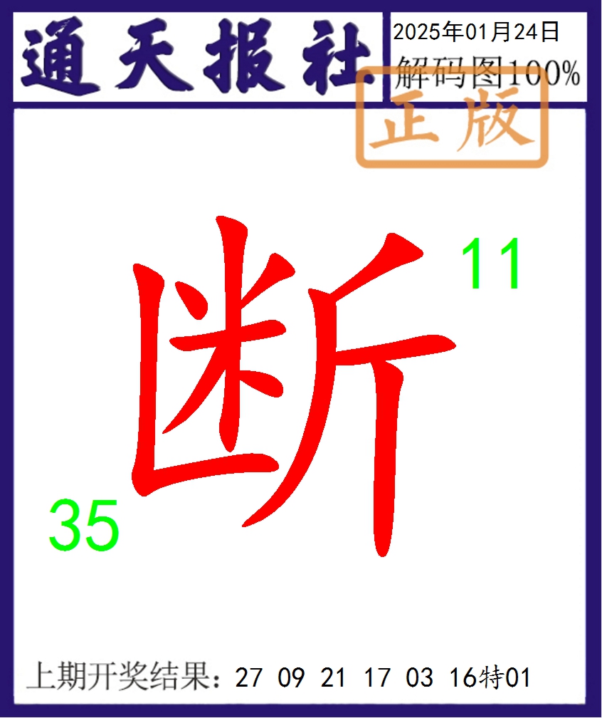 2025024期通天报解码图