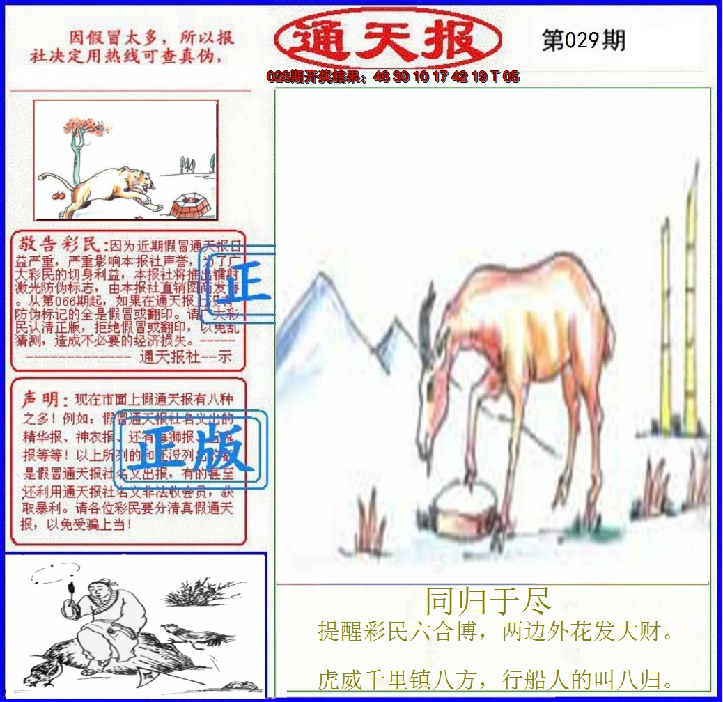 2025029期正版通天报