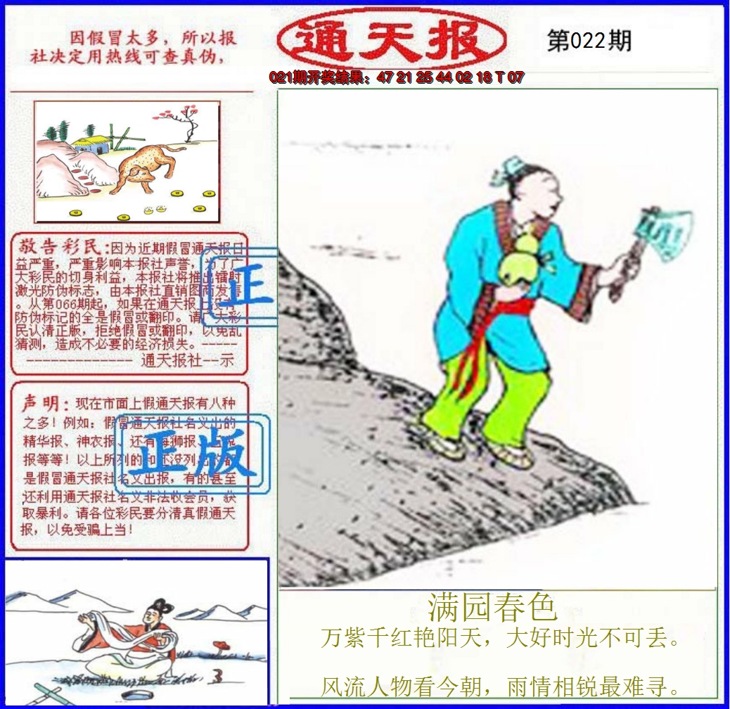 2025022期正版通天报