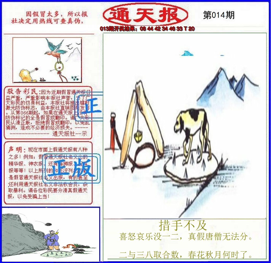 2025014期正版通天报