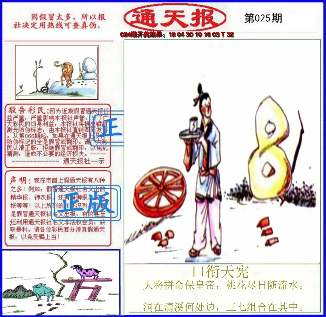 2025025期正版通天报