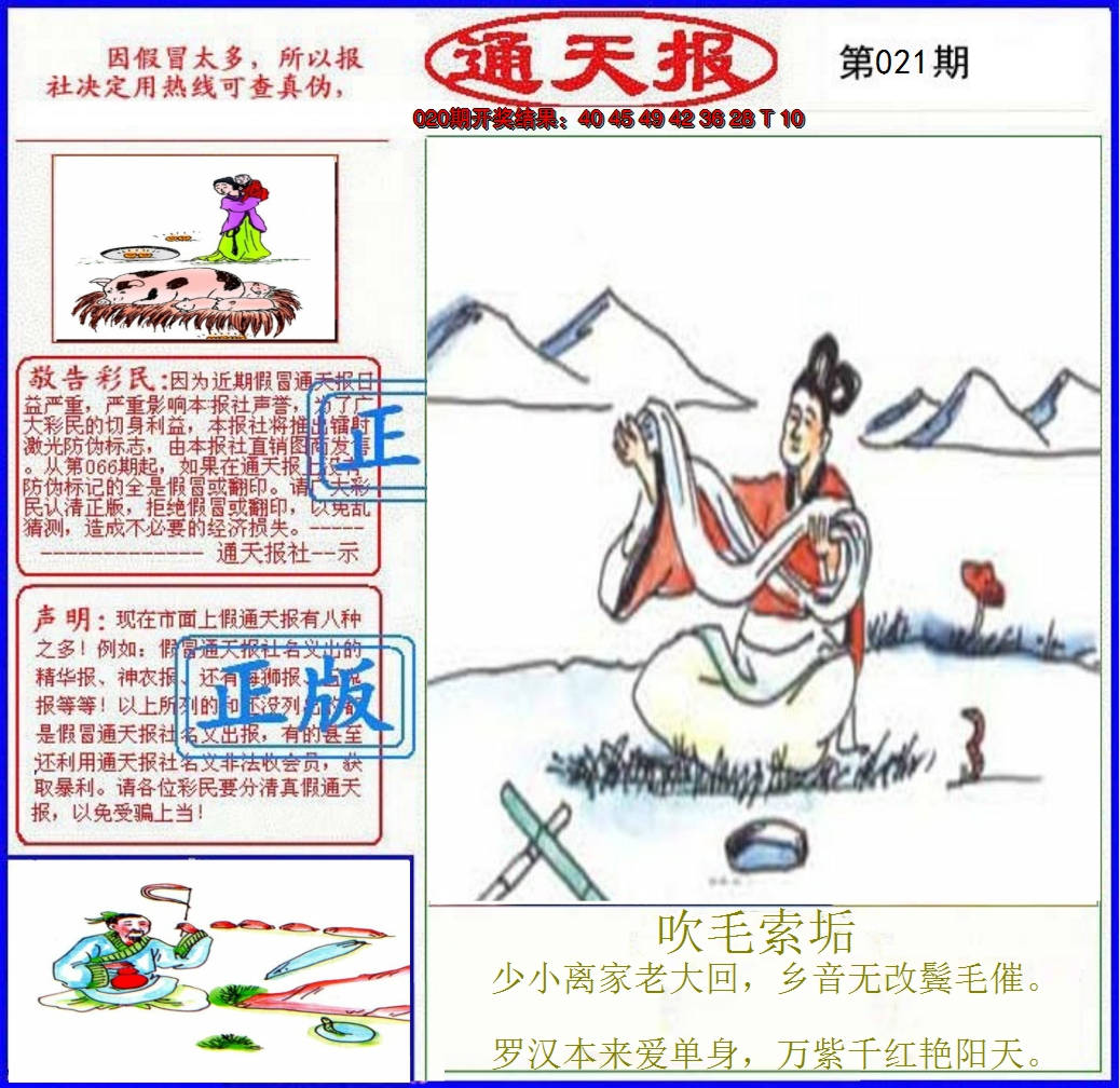 2025021期正版通天报