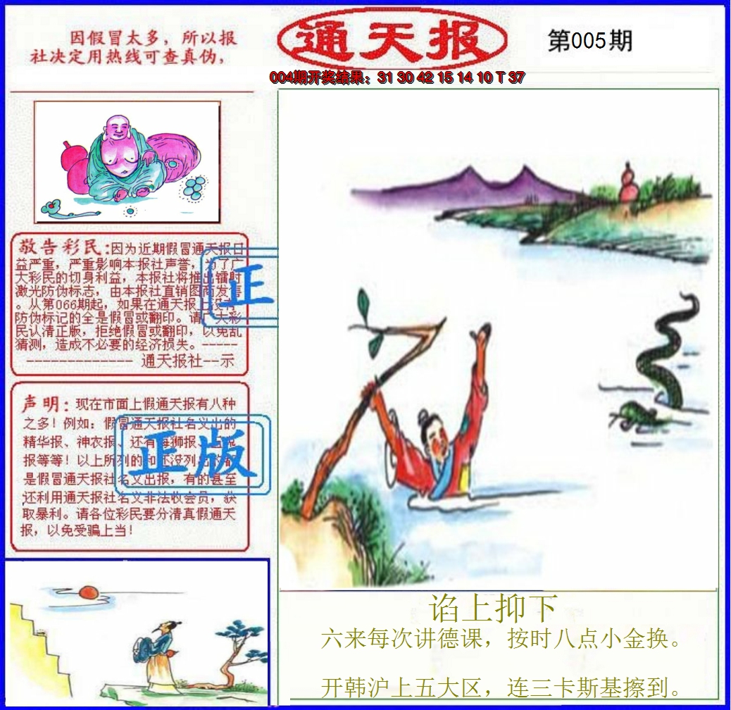 2025005期正版通天报