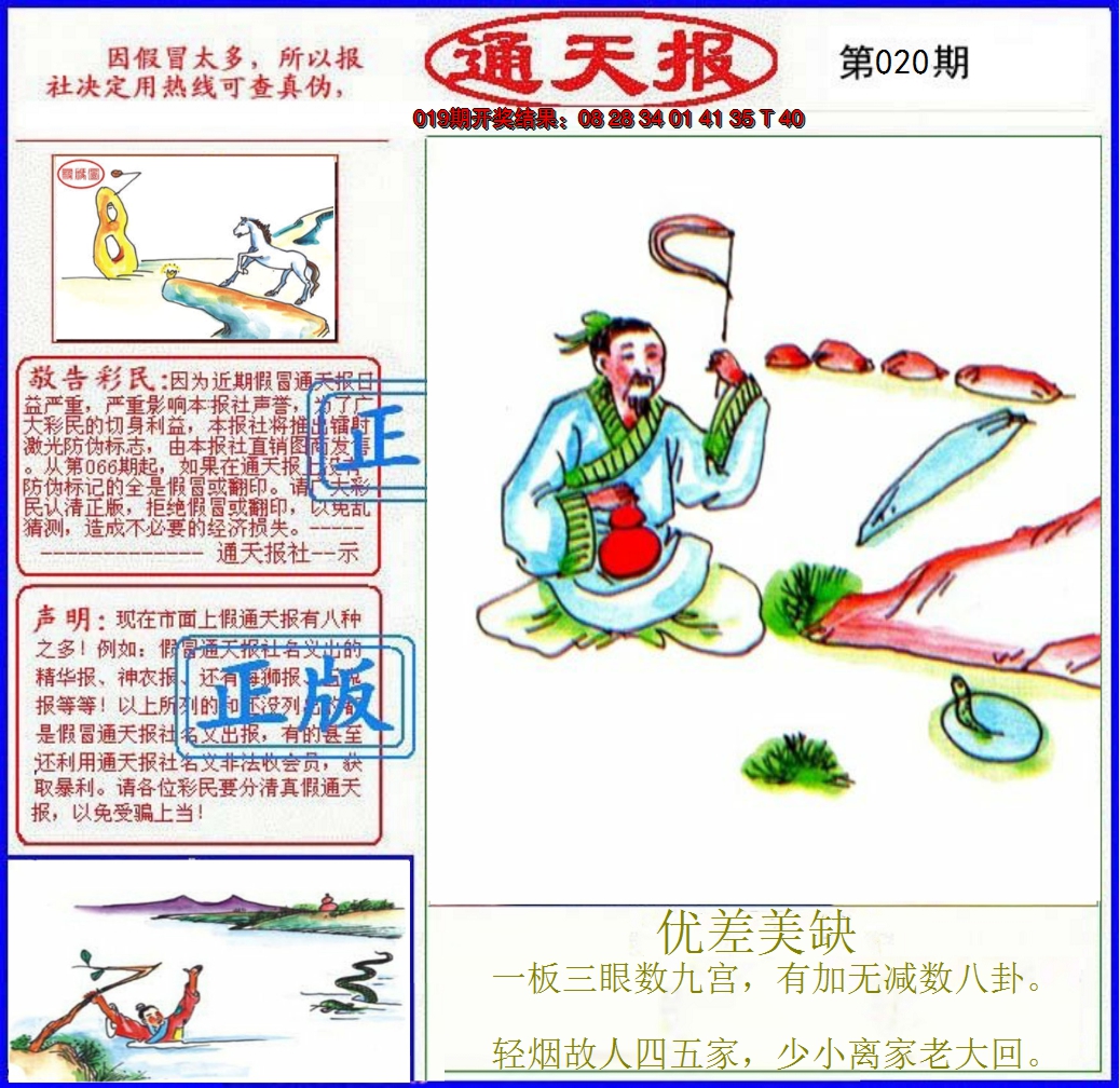 2025020期正版通天报