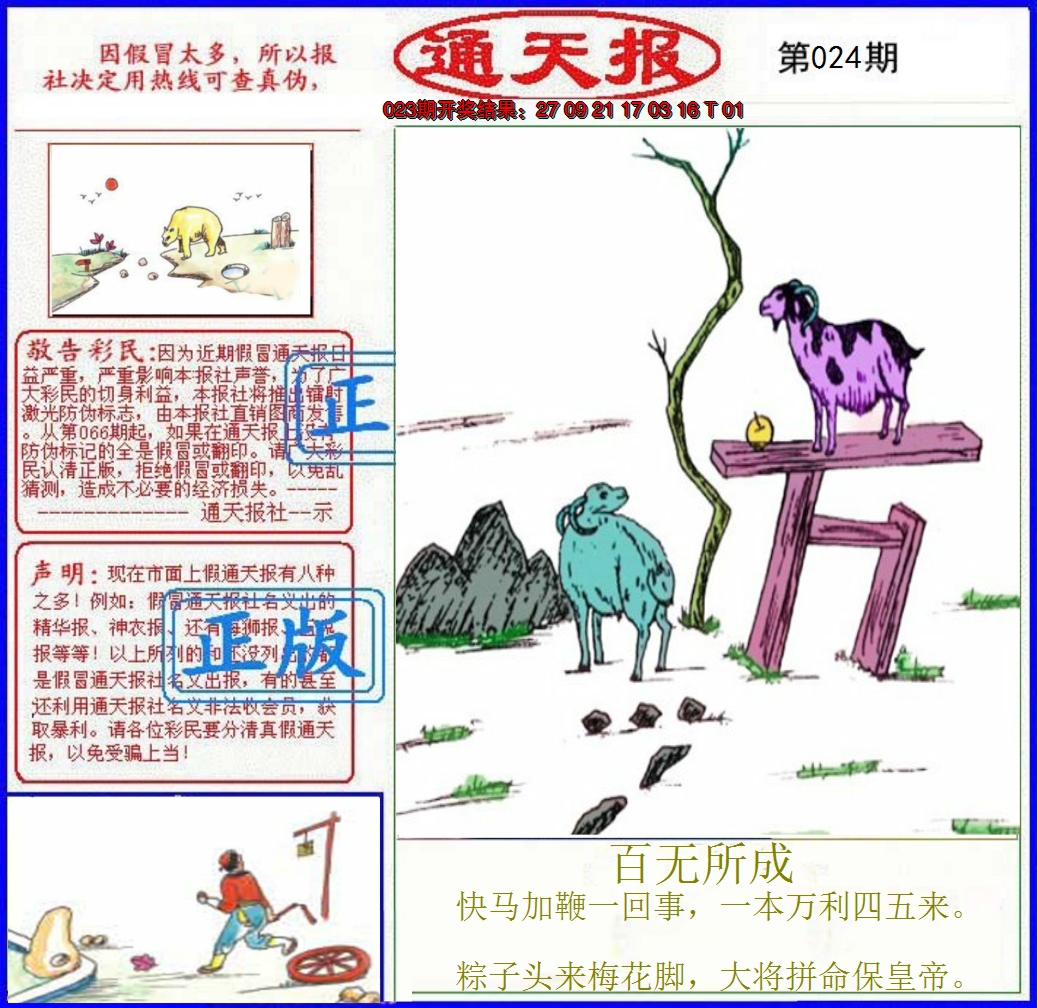 2025024期正版通天报
