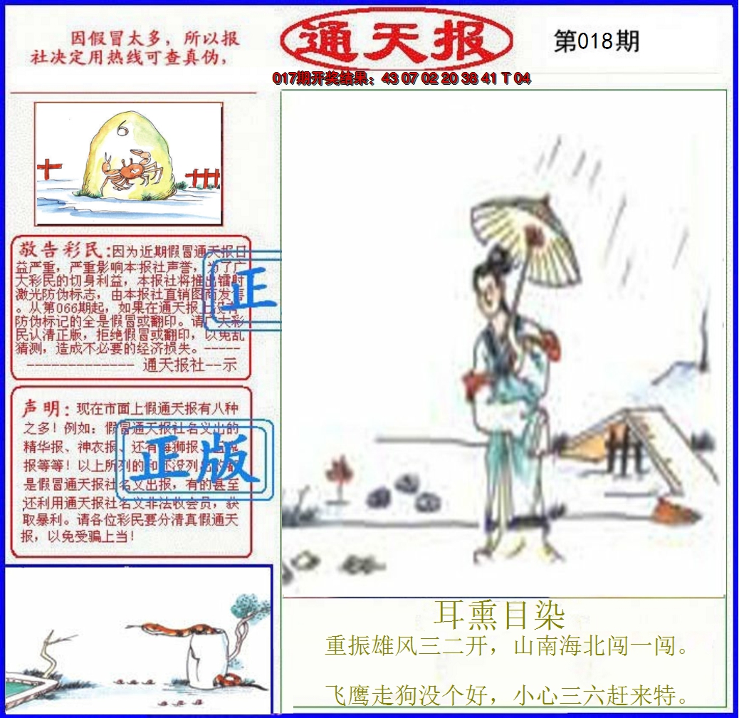2025018期正版通天报