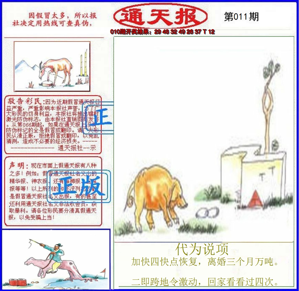 2025011期正版通天报